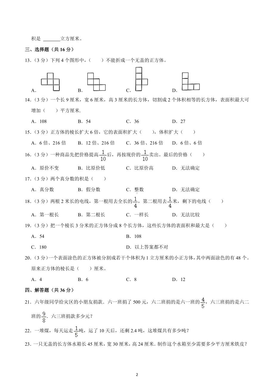 2022-2023学年江苏省南通市六年级（上）第一次月考数学试卷.docx_第2页