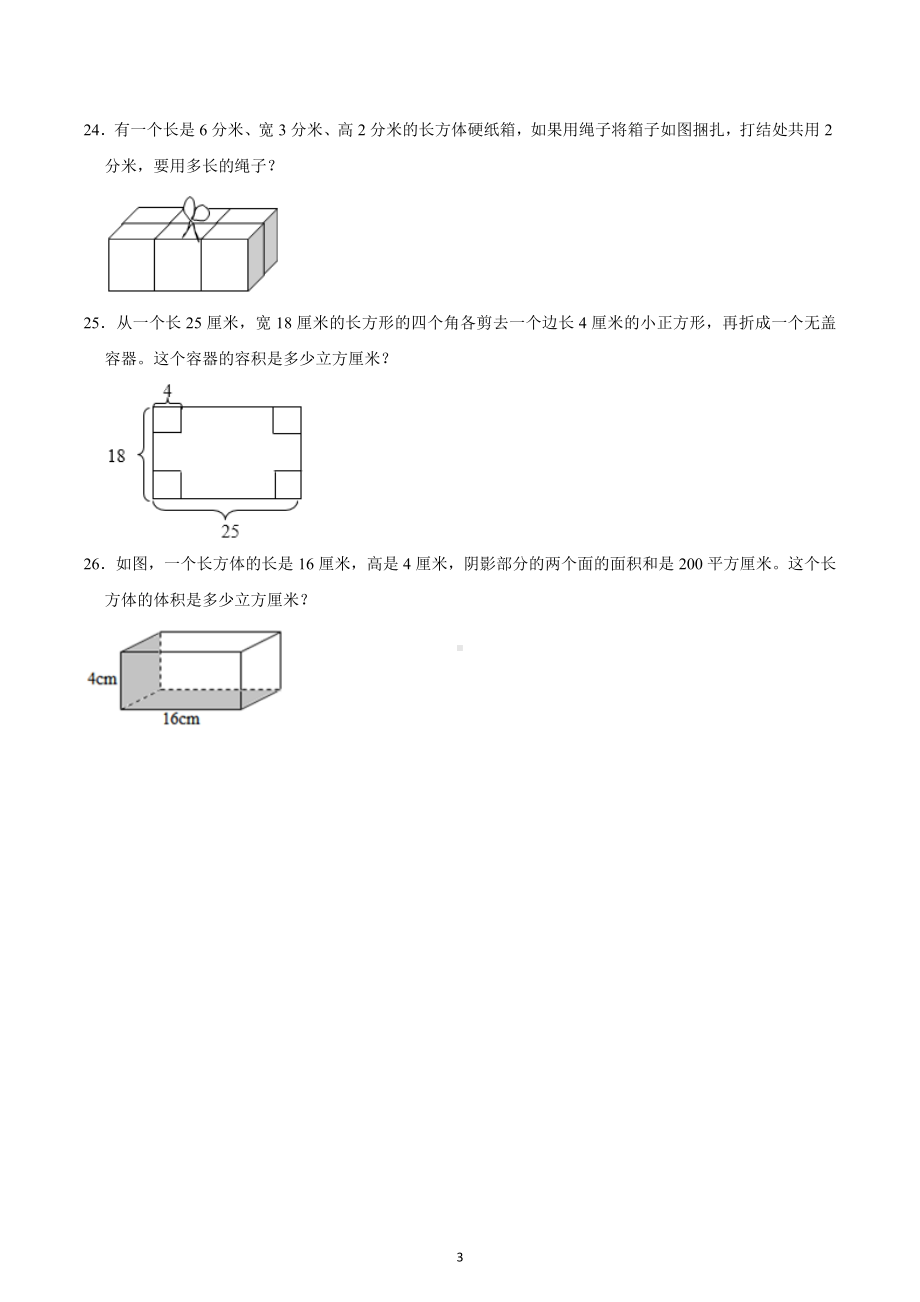 2022-2023学年江苏省南通市六年级（上）第一次月考数学试卷.docx_第3页