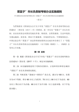 学习解读2023年新修订的菜篮子”市长负责制考核办法实施细则（资料讲义）.docx