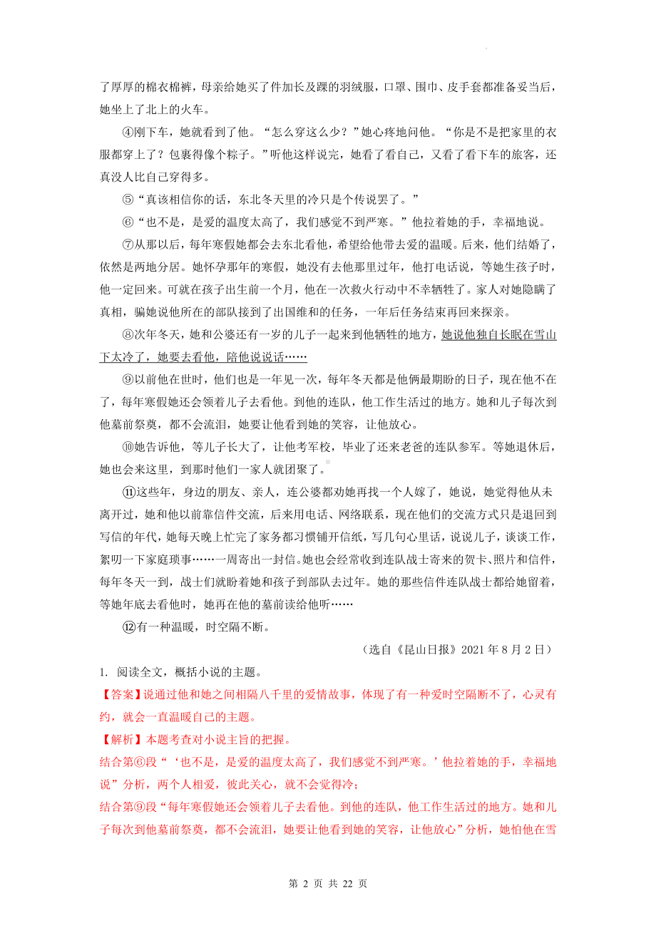 2023届高考语文复习：小说阅读之主旨探究练习题汇编（Word版含答案）.docx_第2页