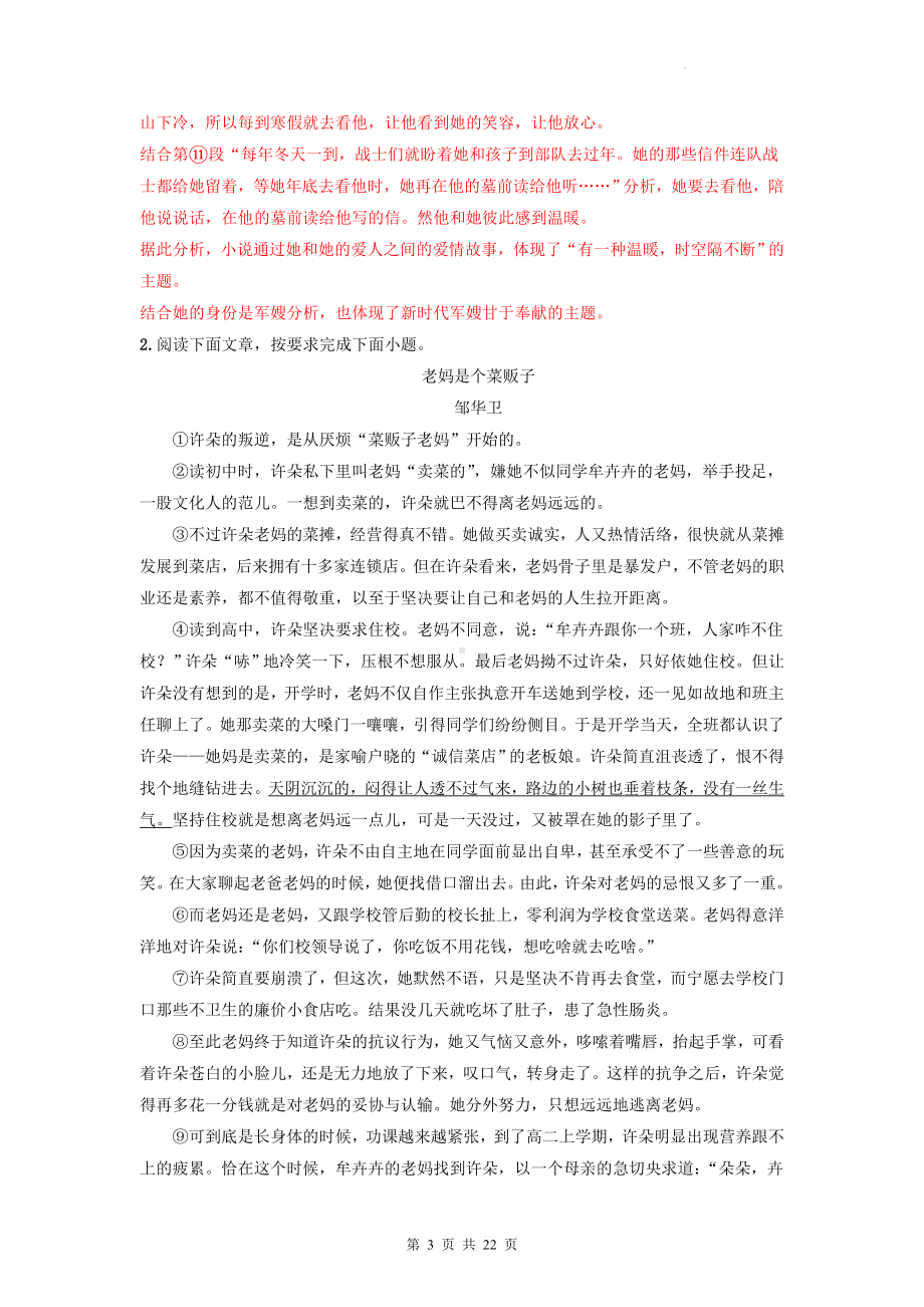 2023届高考语文复习：小说阅读之主旨探究练习题汇编（Word版含答案）.docx_第3页