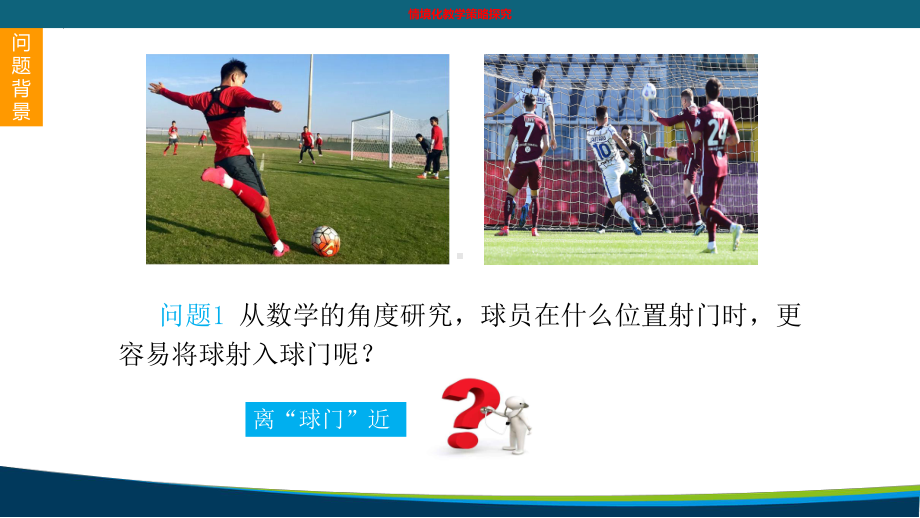 2023年浙江省中考数学一轮复习（浙教版）：最大射门角 再探圆中双角知识 ppt课件 .pptx_第2页