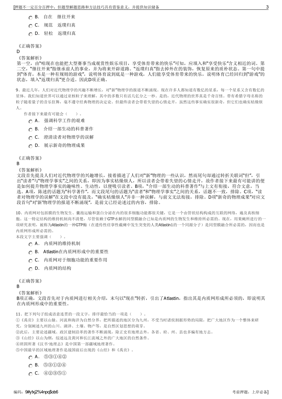 2023年广东龙岗区产业投资服务集团有限公司招聘笔试押题库.pdf_第3页