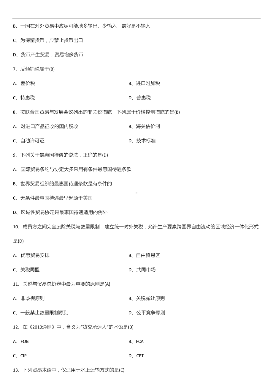 2022年10月自学考试00149国际贸易理论与实务试题答案.doc_第2页