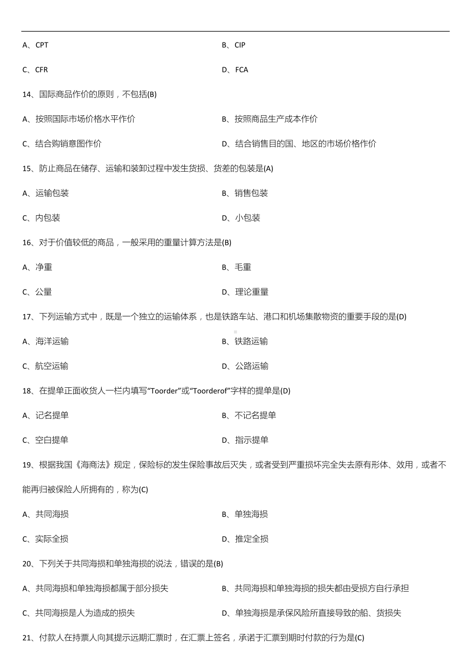 2022年10月自学考试00149国际贸易理论与实务试题答案.doc_第3页