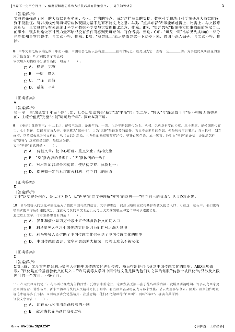 2023年广东阳江市恒财城市投资控股有限公司招聘笔试押题库.pdf_第3页