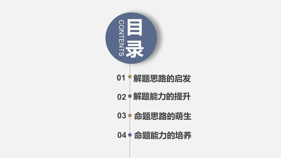 2023年浙江省中考数学一轮复习（浙教版）：数学解题与命题“慢”谈 ppt课件 .pptx_第3页