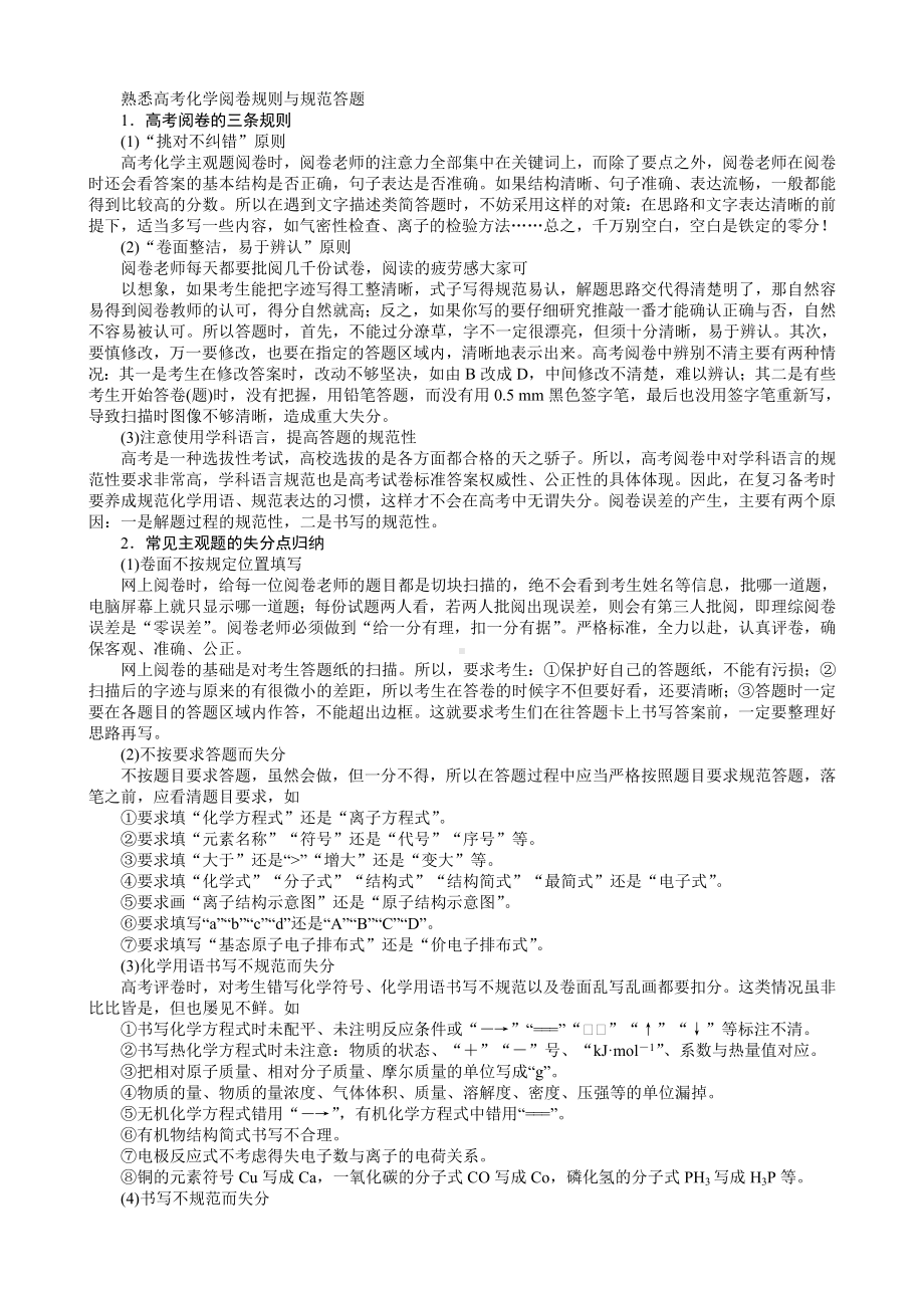 熟悉高考化学阅卷规则与规范答题.doc_第1页