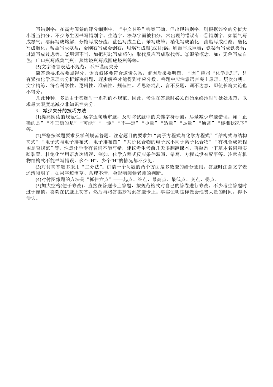 熟悉高考化学阅卷规则与规范答题.doc_第2页