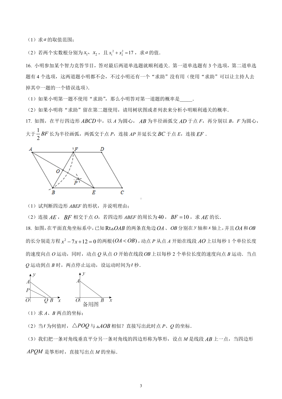 四川省成都市武侯区成都市第七 学高新校区2022-2023学年九年级上学期期中数学试题.docx_第3页