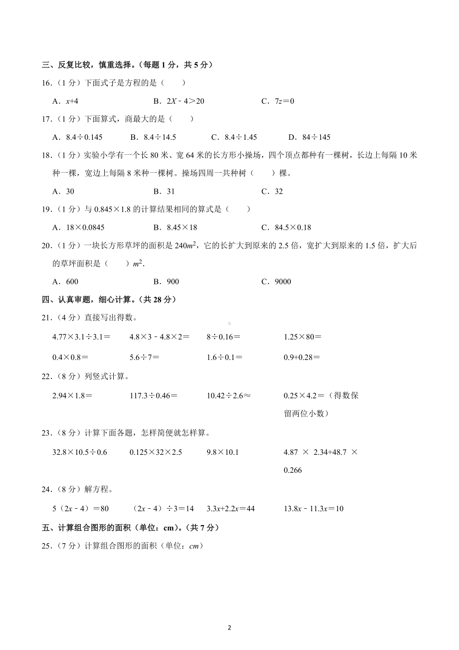 2022-2023学年山西省临汾市洪洞县五年级（上）期末数学试卷.docx_第2页