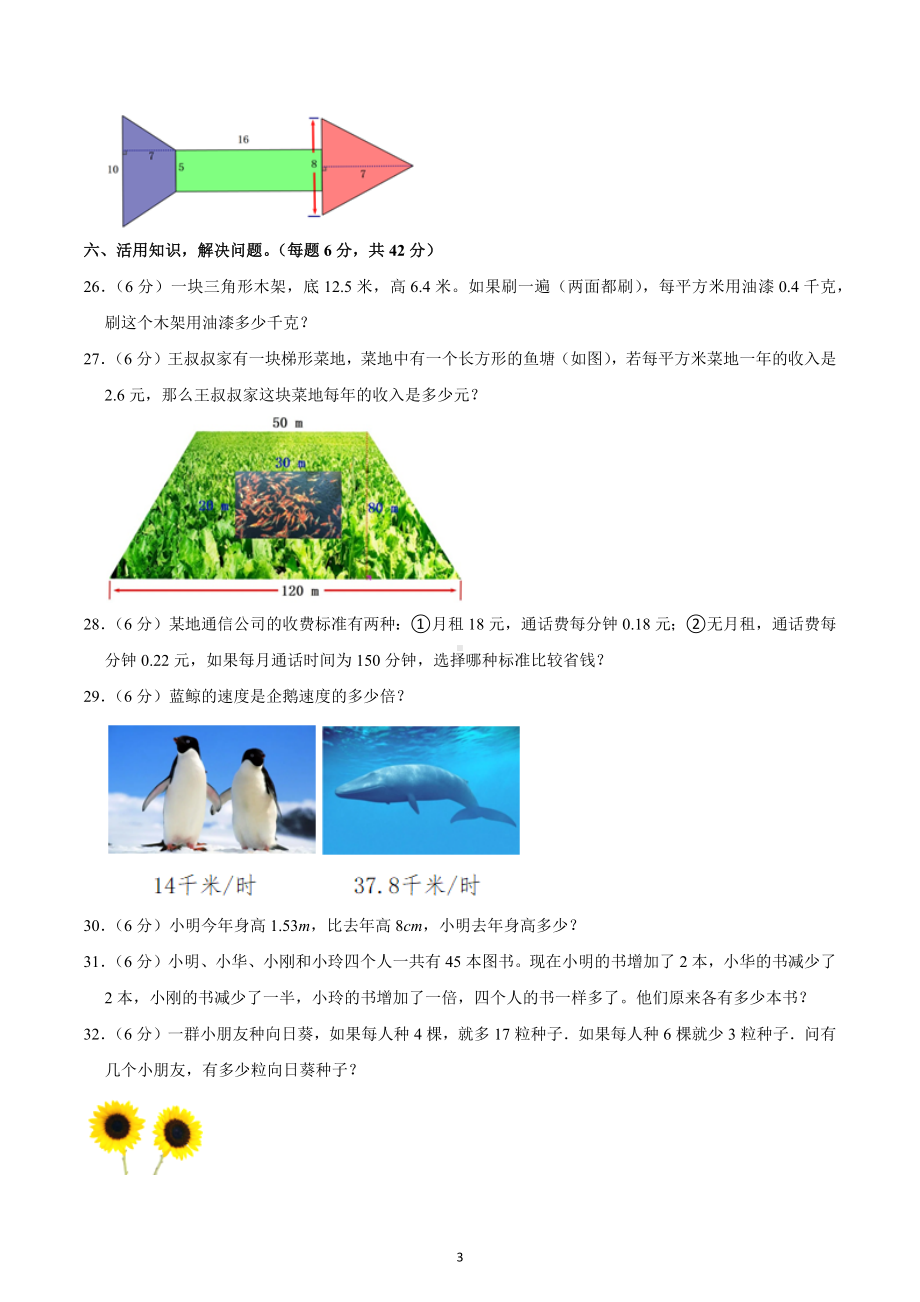 2022-2023学年山西省临汾市洪洞县五年级（上）期末数学试卷.docx_第3页