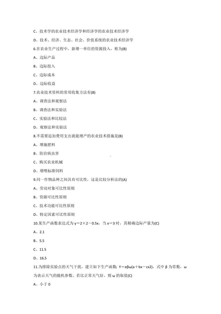 （广东）2022年07月自学考试06270技术经济学试题及答案.docx_第2页