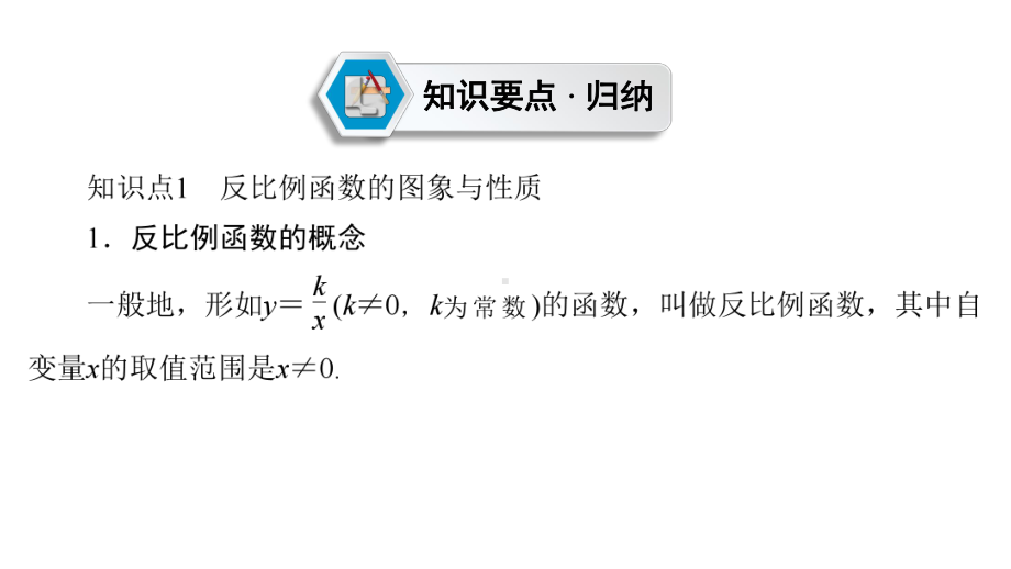 第1部分　第3章　课时11　反比例函数-2021年中考数学一轮复习ppt课件（六盘水专版）.ppt_第3页