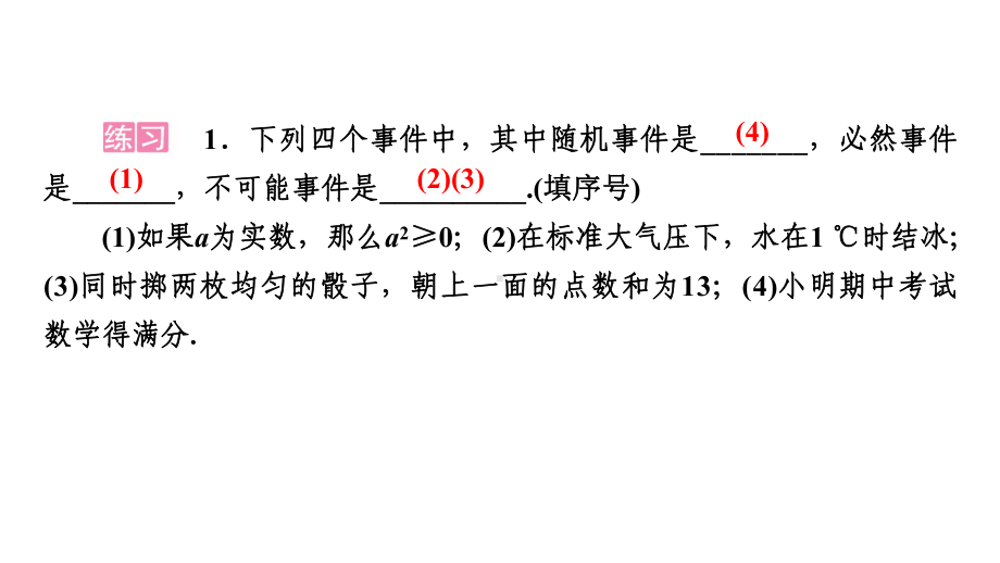 2021年广东中考数学一轮考点复习ppt课件：概率.pptx_第3页