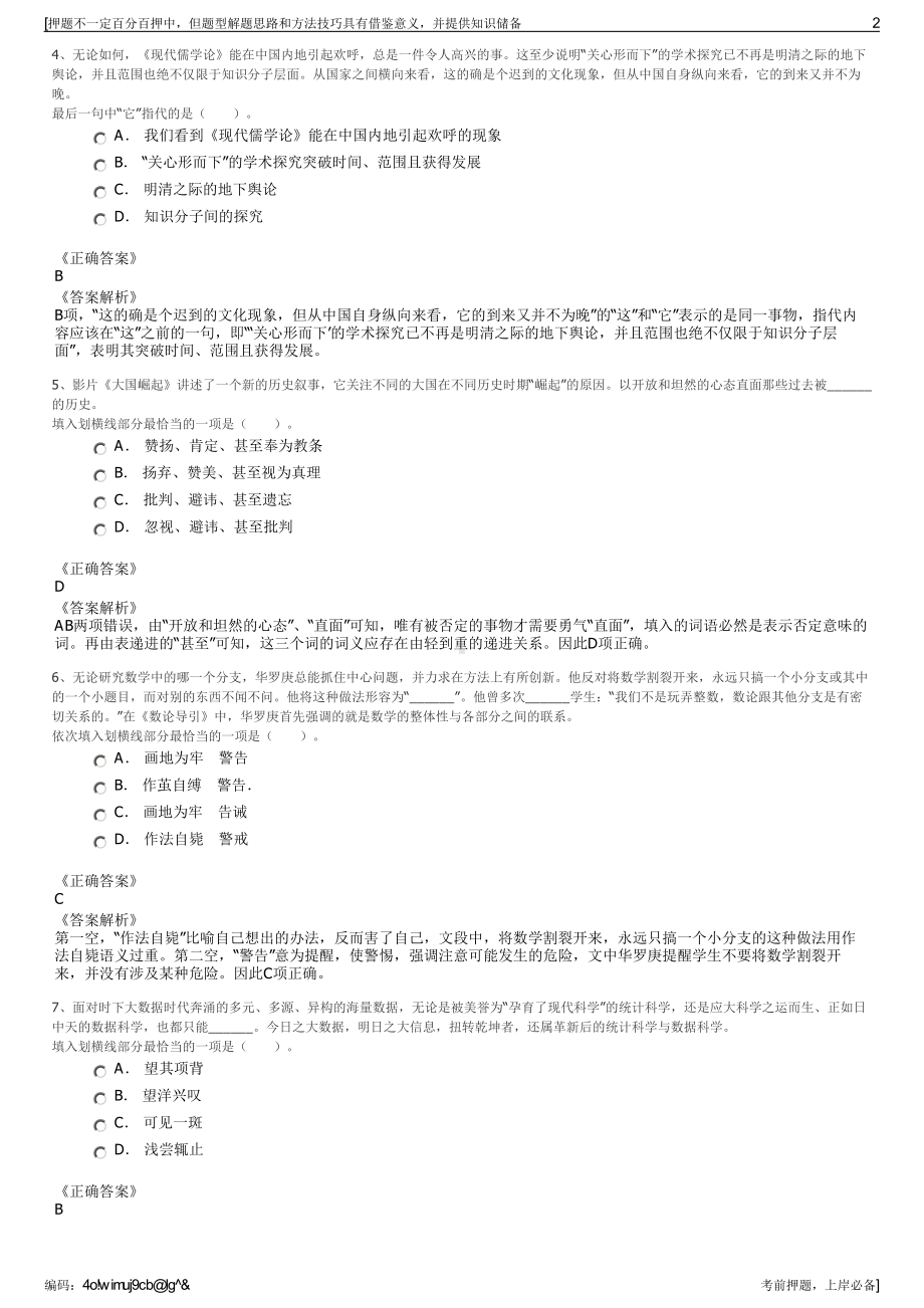 2023年海南五指山市供销社通达有限责任公司招聘笔试押题库.pdf_第2页