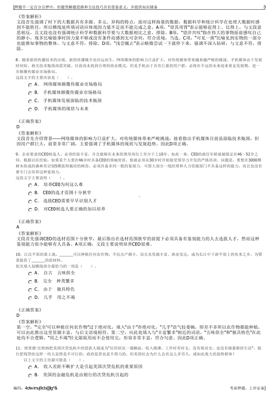 2023年海南五指山市供销社通达有限责任公司招聘笔试押题库.pdf_第3页