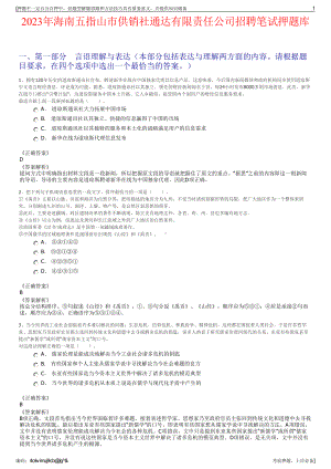 2023年海南五指山市供销社通达有限责任公司招聘笔试押题库.pdf