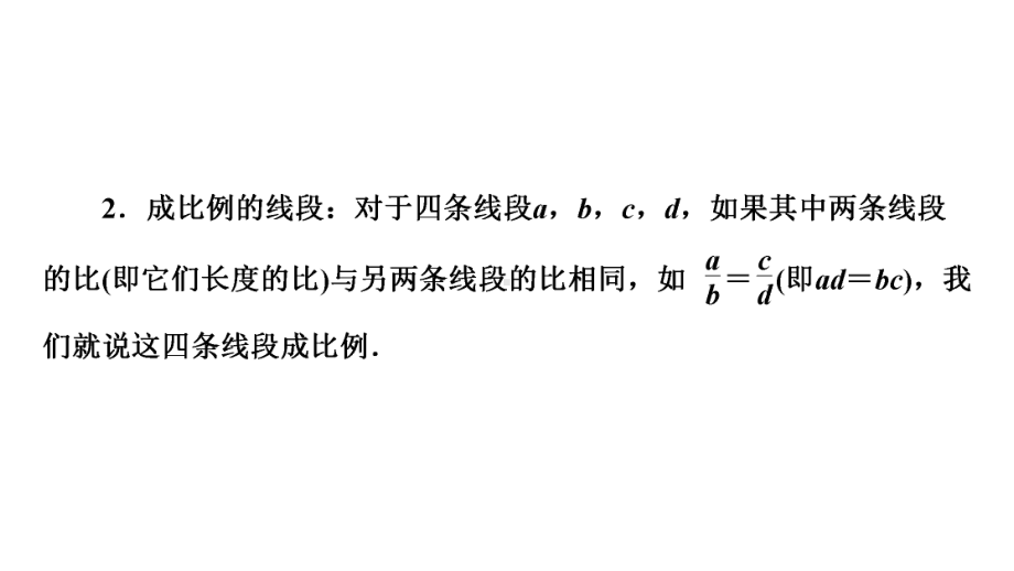 2021年广东中考数学一轮考点复习ppt课件：图形的相似.pptx_第3页