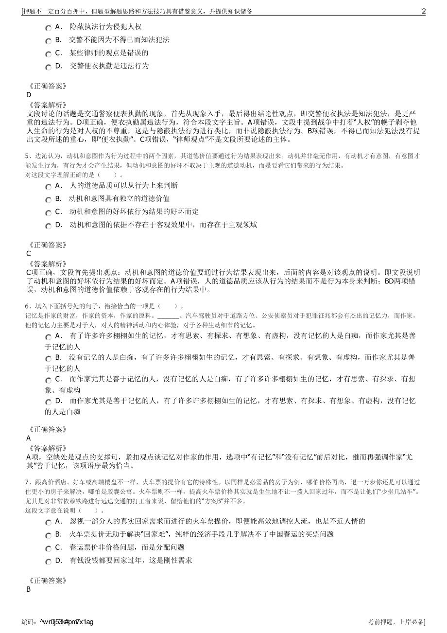 2023年浙江嘉兴湘家荡发展投资集团有限公司招聘笔试押题库.pdf_第2页