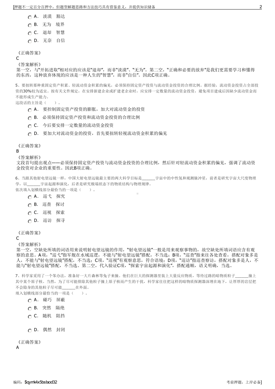 2023年广东佛山市三水盈港货运码头有限公司招聘笔试押题库.pdf_第2页