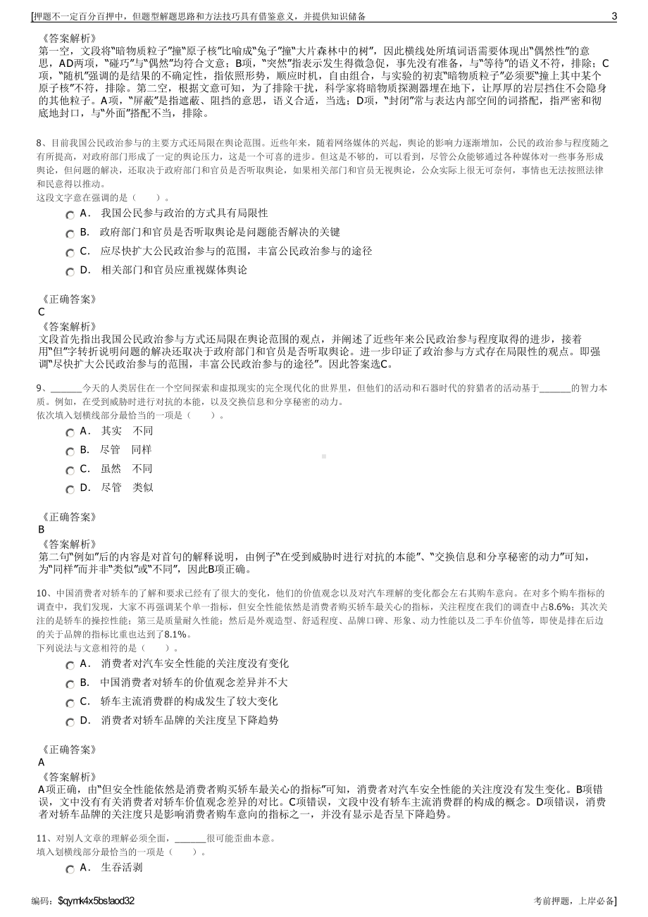 2023年广东佛山市三水盈港货运码头有限公司招聘笔试押题库.pdf_第3页