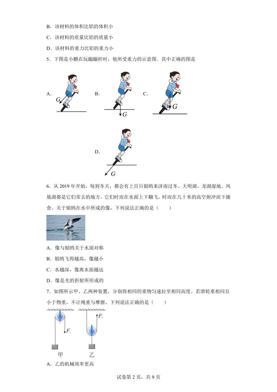 2022年山东省济南市历下区中考物理一模试题.docx_第2页