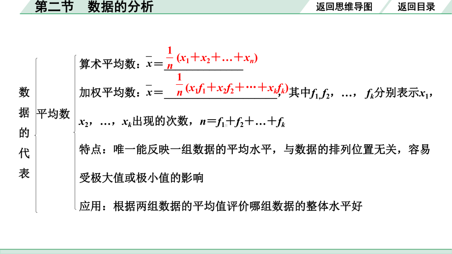 2022年九年级中考数学考点一轮复习ppt课件-第二节数据的分析.pptx_第3页