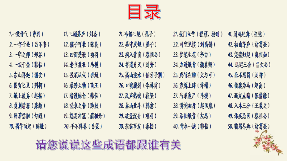 高考语文复习50个中学生应该熟悉的人物.pptx_第3页