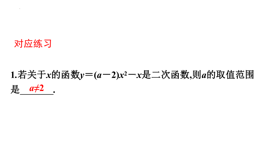 2022 年九年级数学中考复习第一部分 数与代数 第三章 函 数 二次函数复习ppt课件 .pptx_第3页