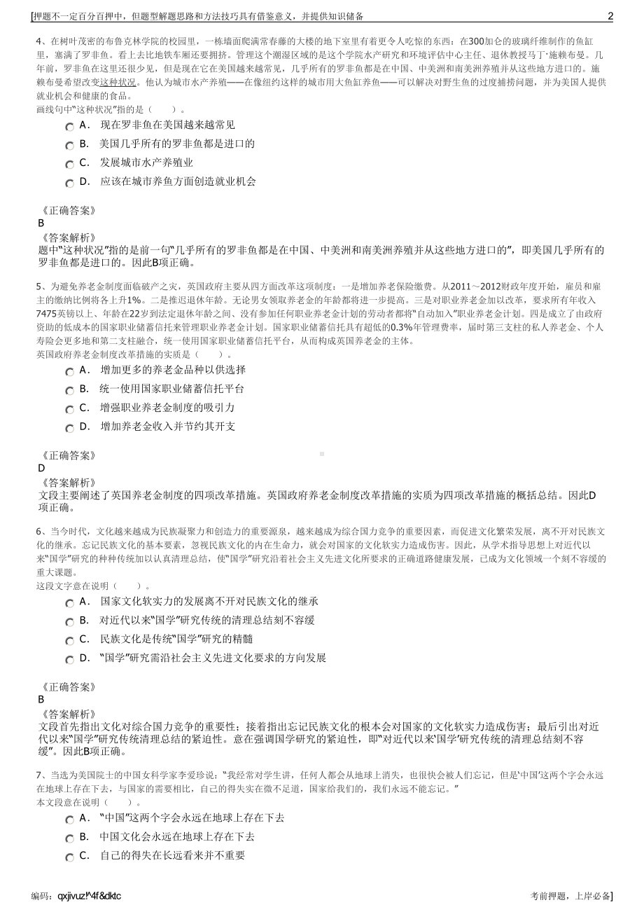 2023年浙江衢州江山市市场开发建设有限公司招聘笔试押题库.pdf_第2页