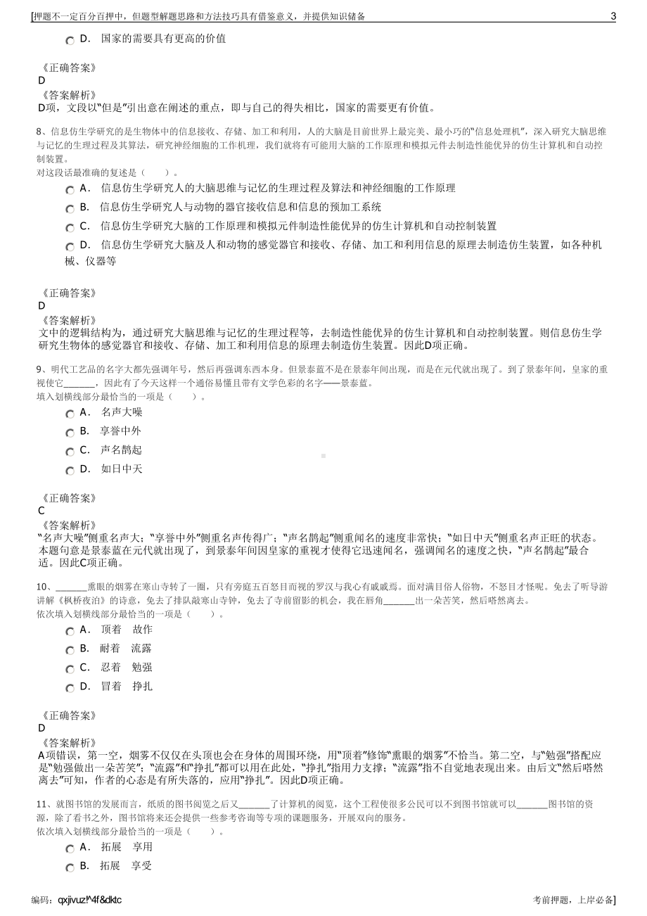 2023年浙江衢州江山市市场开发建设有限公司招聘笔试押题库.pdf_第3页