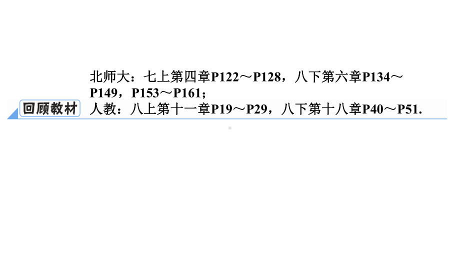 第1部分第5章课时19　多边形与平行四边形-2021年中考数学一轮复习ppt课件（陕西专版）.ppt_第3页