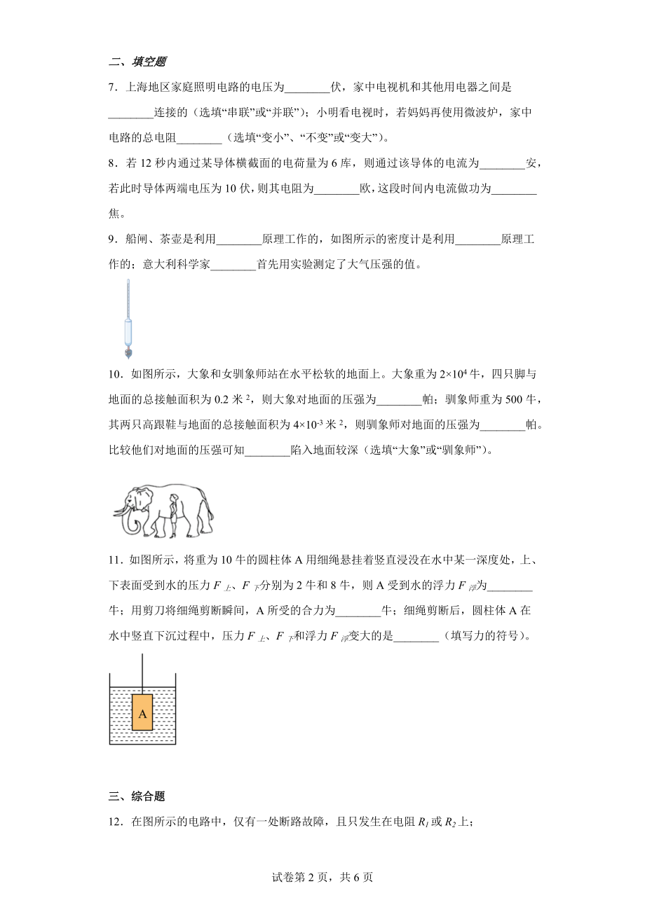 2023年上海市长宁区中考物理一模试题.docx_第2页