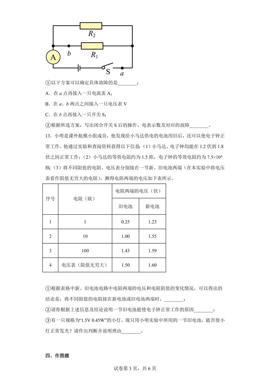 2023年上海市长宁区中考物理一模试题.docx_第3页