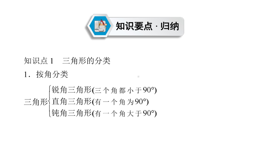 第1部分　第4章　第15讲　三角形及其性质-2021年中考数学一轮复习ppt课件（毕节专版）.ppt_第3页