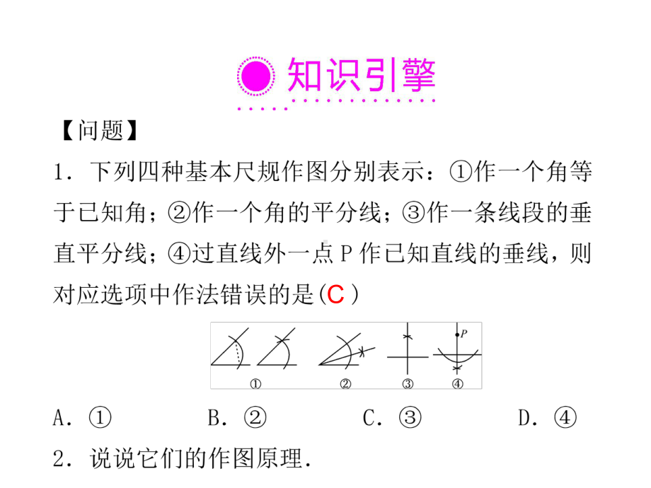 第24讲 尺规作图与图形投影 ppt课件-2021年中考数学复习.ppt_第2页