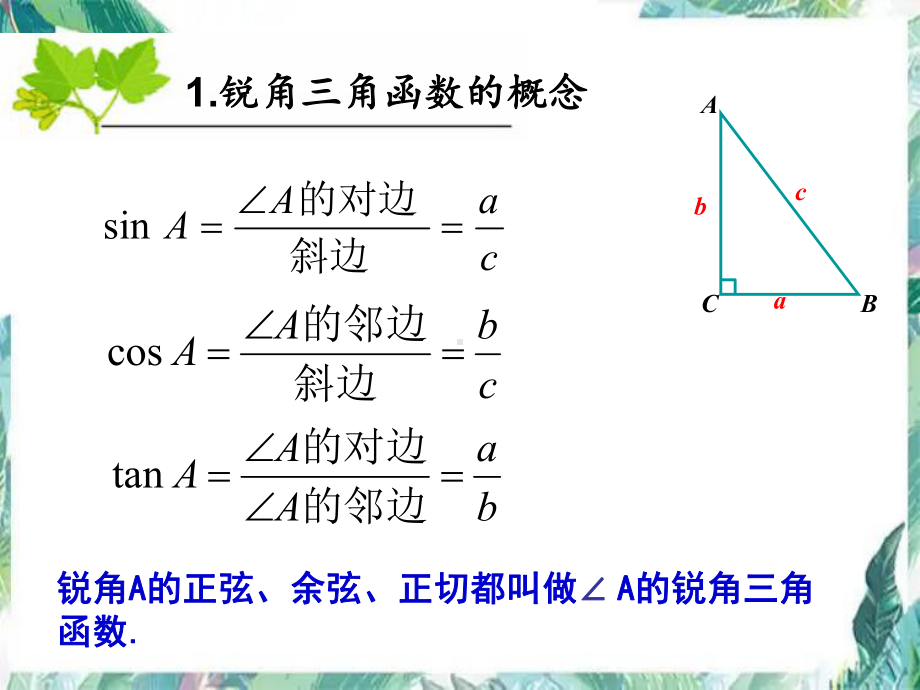 2022年九年级中考数学一轮复习三角函数复习ppt课件.pptx_第3页