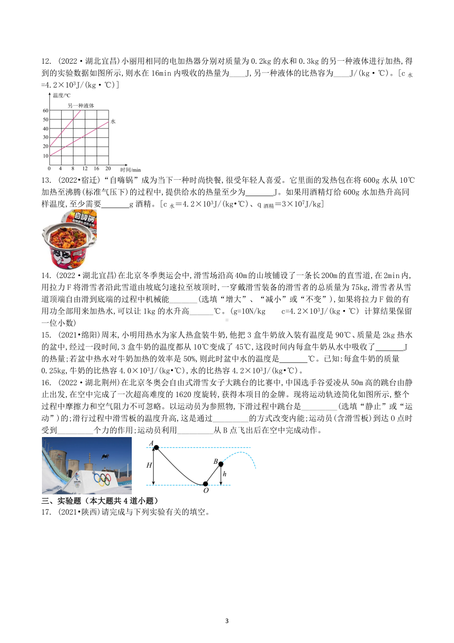 2023年中考物理一轮复习精选压轴题训练：内能-试卷.docx_第3页