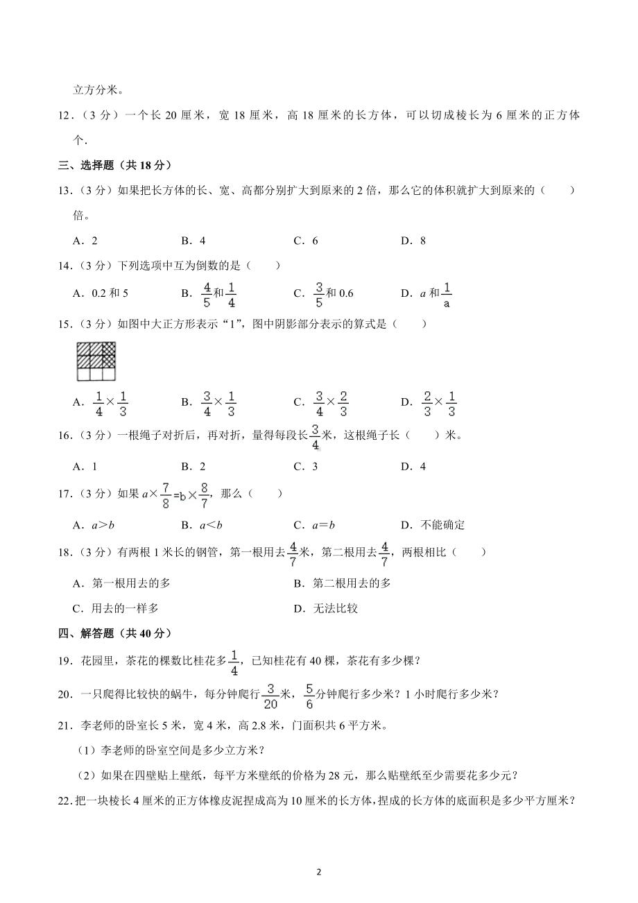 2022-2023学年江苏省连云港市六年级（上）第一次月考数学试卷.docx_第2页