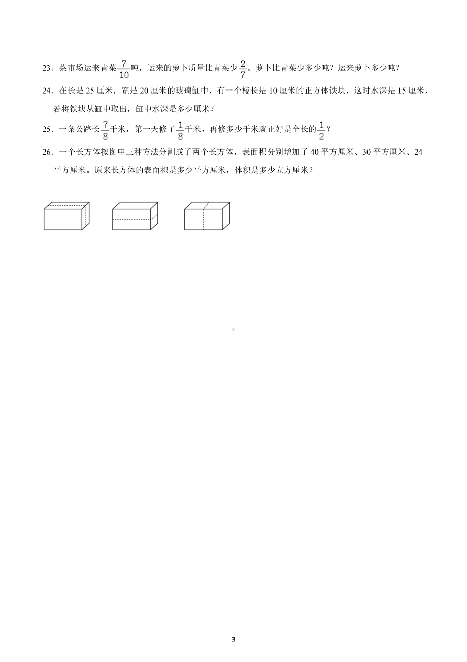 2022-2023学年江苏省连云港市六年级（上）第一次月考数学试卷.docx_第3页