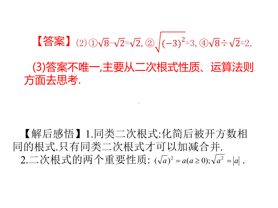 第5讲 二次根式及其运算 ppt课件-2021年中考数学复习.ppt_第3页