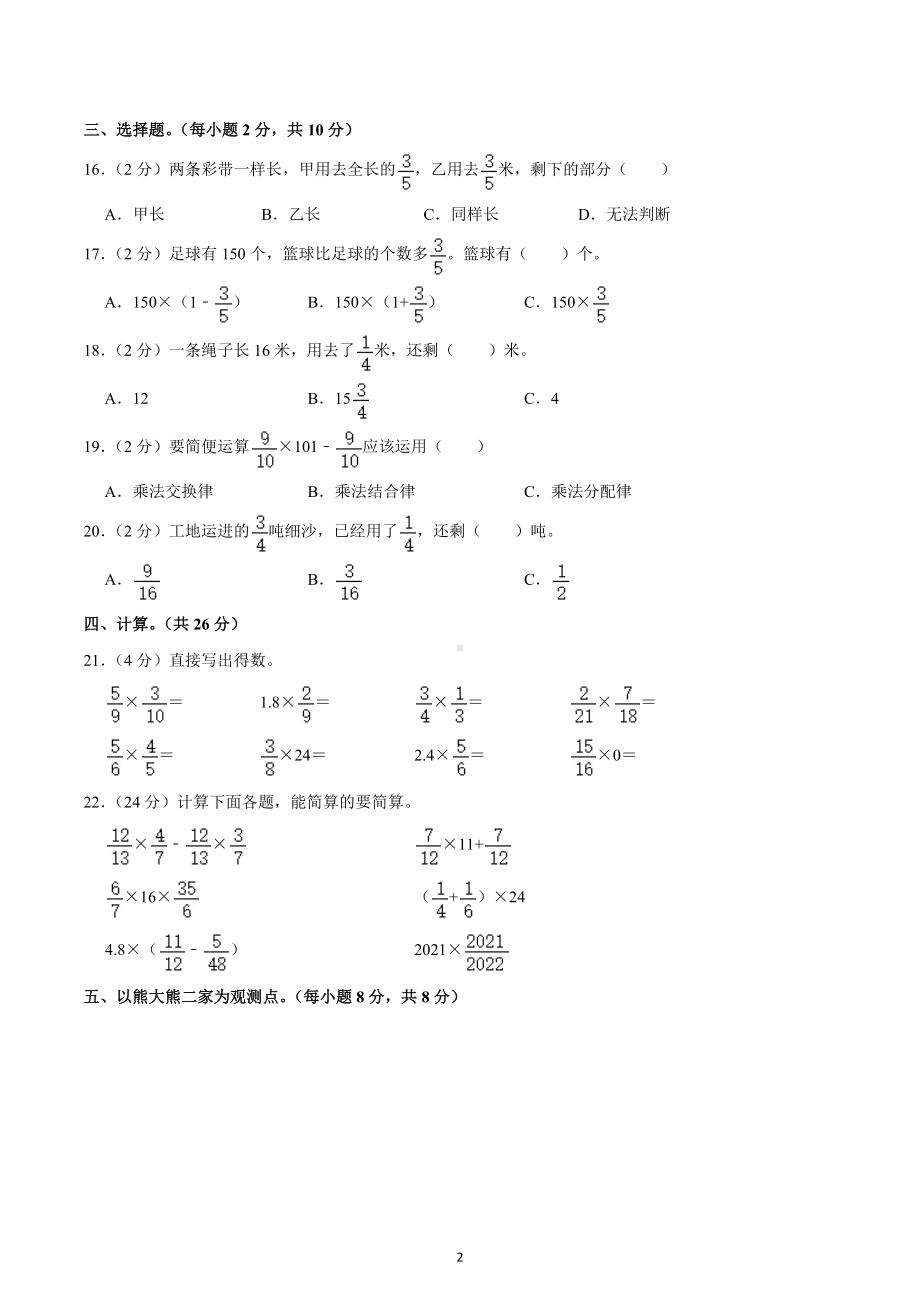 2022-2023学年广东省江门市蓬江区荷塘雨露学校六年级（上）第一次月考数学试卷.docx_第2页