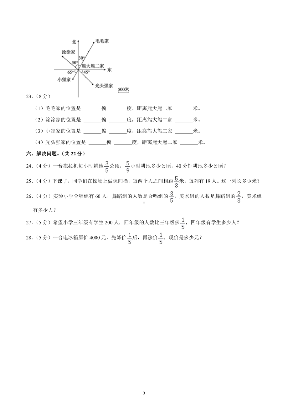 2022-2023学年广东省江门市蓬江区荷塘雨露学校六年级（上）第一次月考数学试卷.docx_第3页