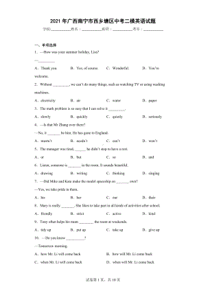 2021年广西南宁市西乡塘区中考二模英语试题.docx