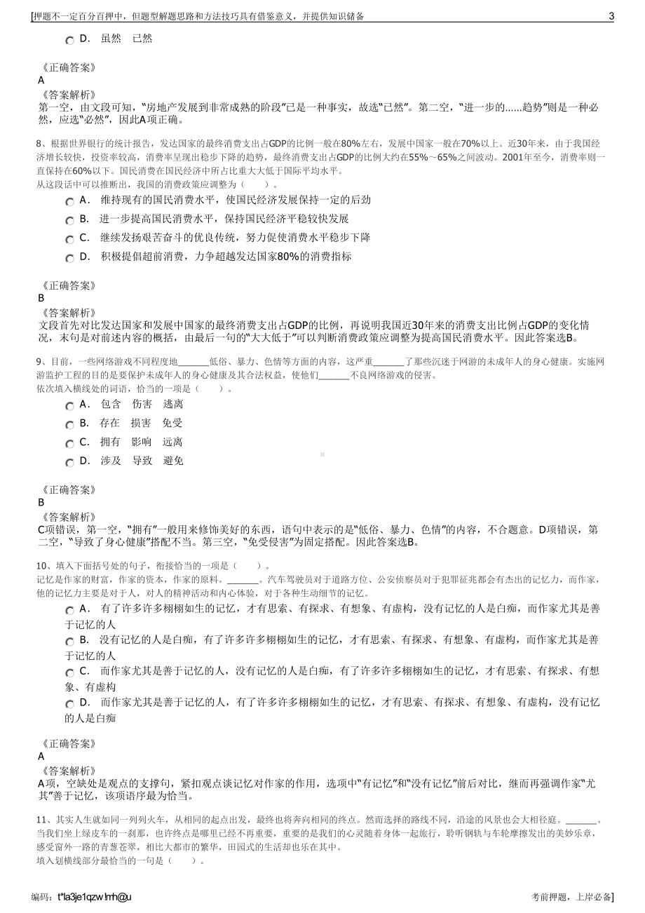 2023年浙江宁海县顺达城市建设开发有限公司招聘笔试押题库.pdf_第3页