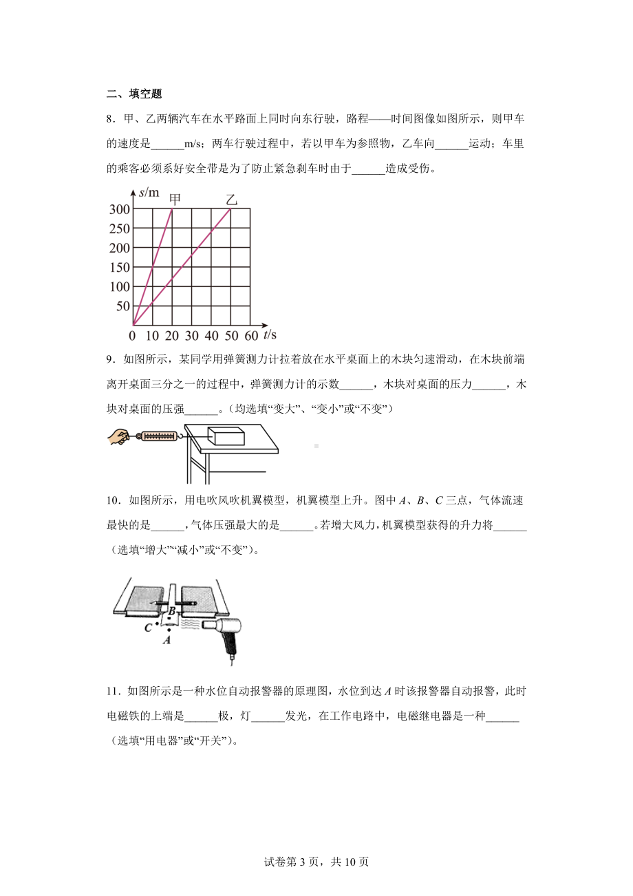 2022年广东省汕头市金平区中考一模物理试题.docx_第3页