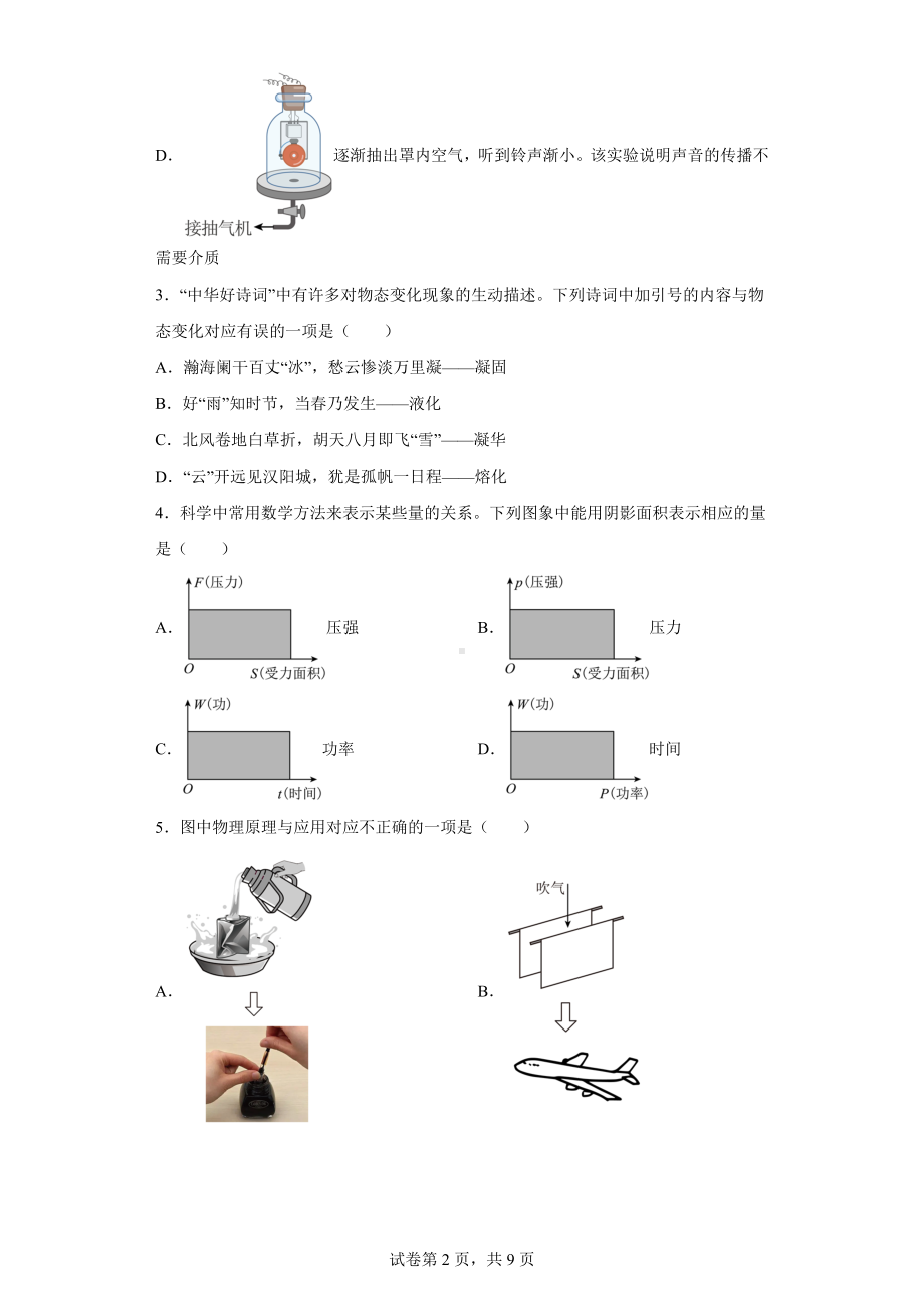 2022年山东省济宁八中中考一模物理试题.docx_第2页