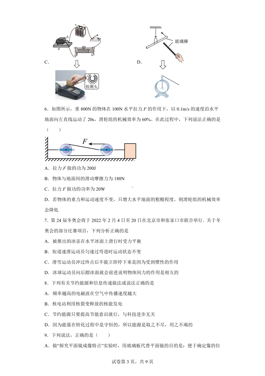 2022年山东省济宁八中中考一模物理试题.docx_第3页