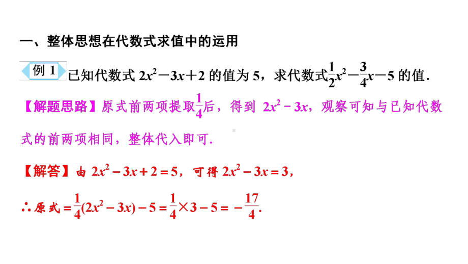 第1部分第2章数学思想方法篇-数与方程-2021年中考数学一轮复习ppt课件（陕西专版）.ppt_第3页